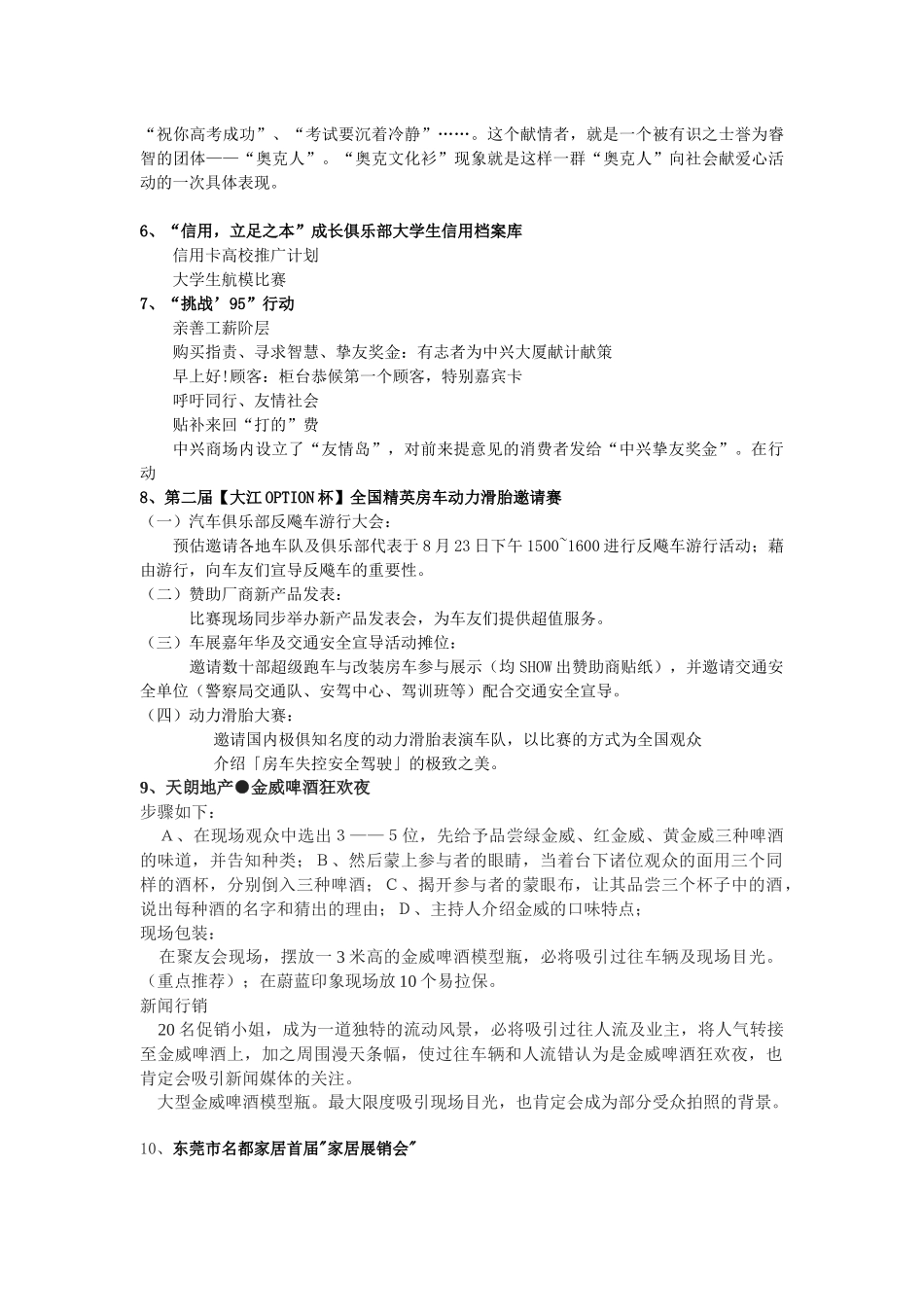 公关活动想法集锦_第2页