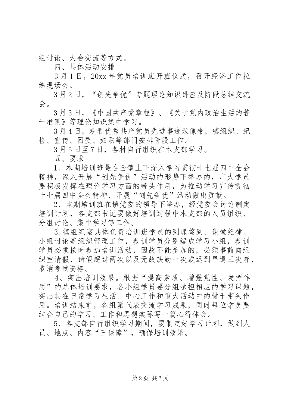 年度党员培训计划_第2页