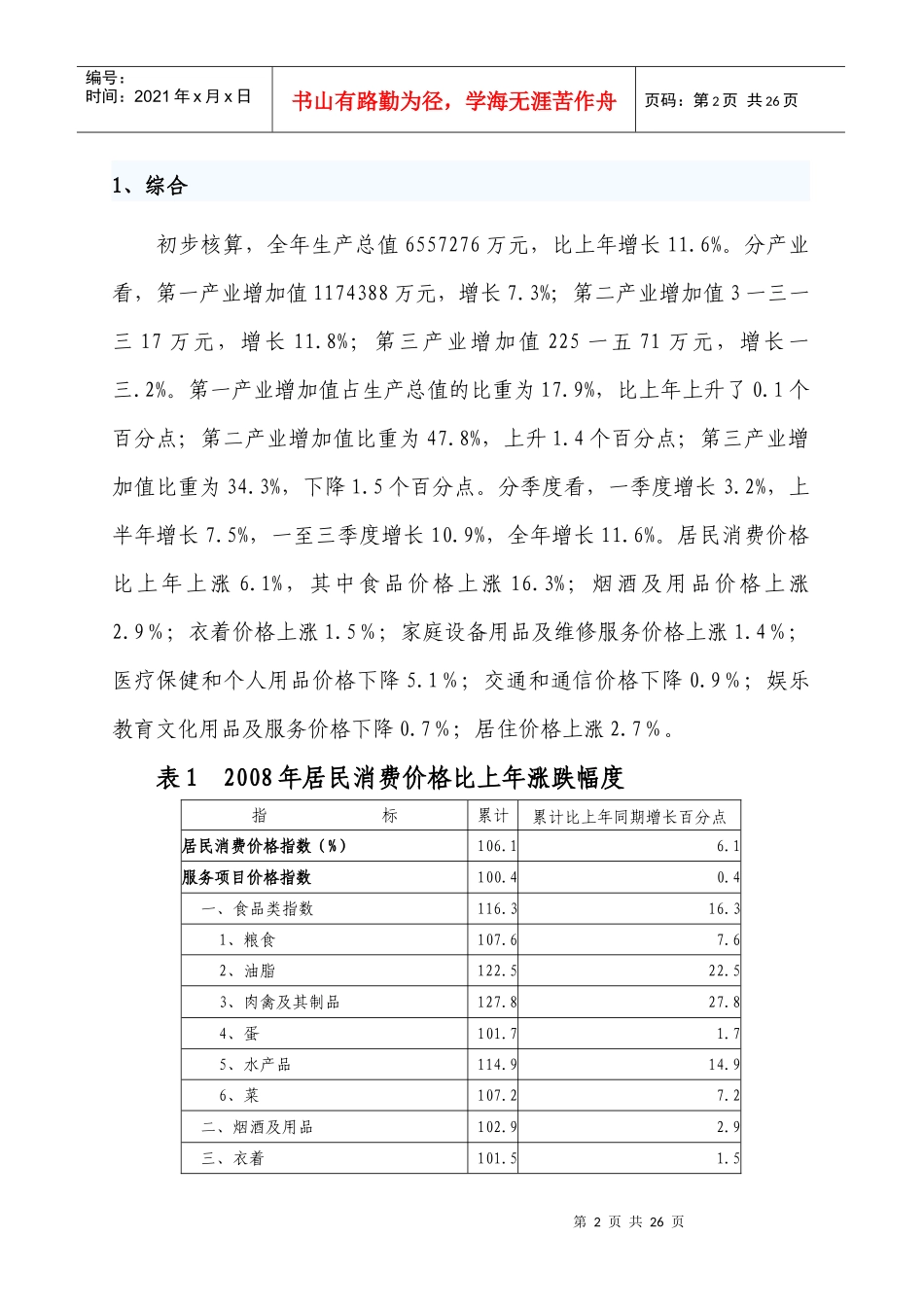 贵州省十二五商务发展规划遵义市调研报告_第2页