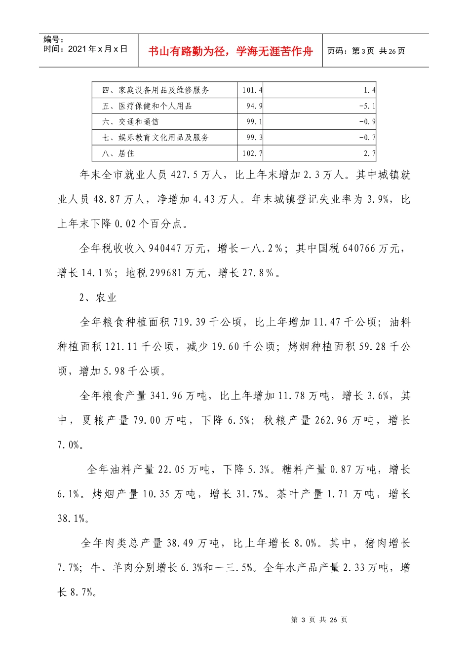 贵州省十二五商务发展规划遵义市调研报告_第3页