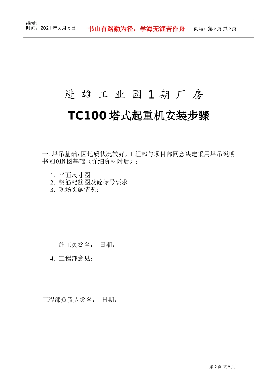 进雄工业园期厂房吊装方案(DOC10页)_第2页