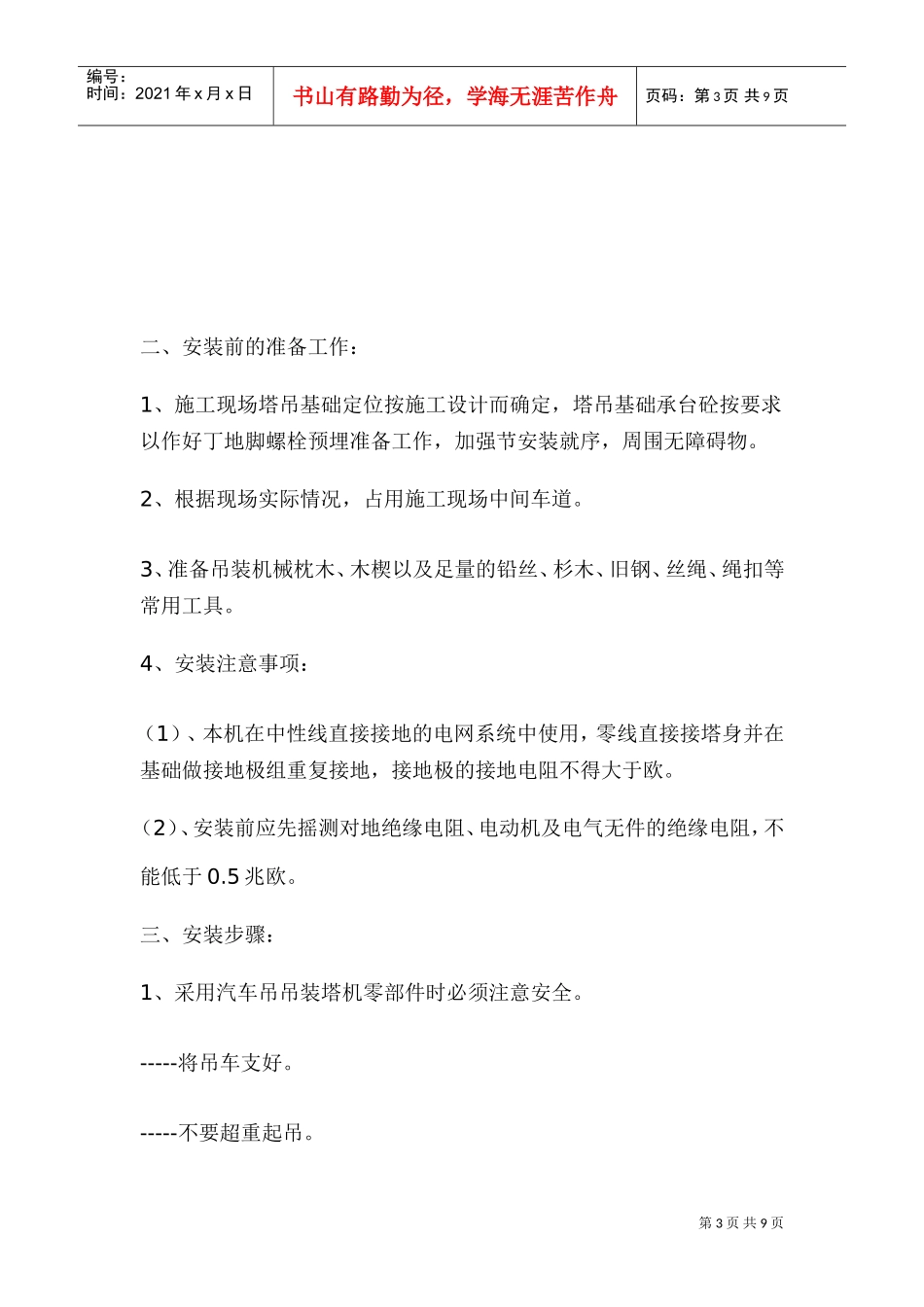 进雄工业园期厂房吊装方案(DOC10页)_第3页