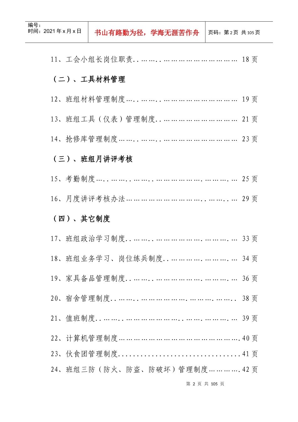 车间班组管理制度汇编_第2页