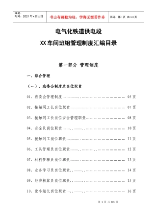 车间班组管理制度汇编
