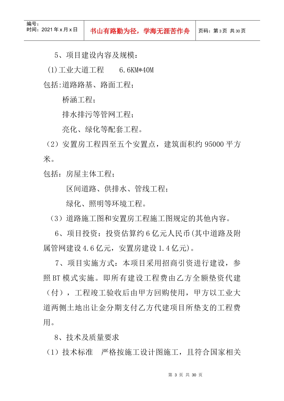 赤水工业大道项目竞争性谈判招商项目书_第3页