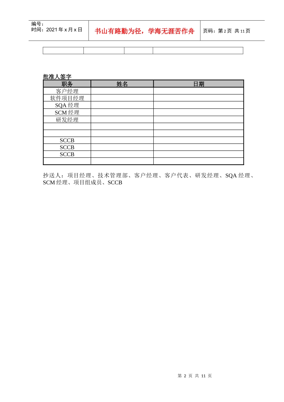 软件项目开发计划_第2页