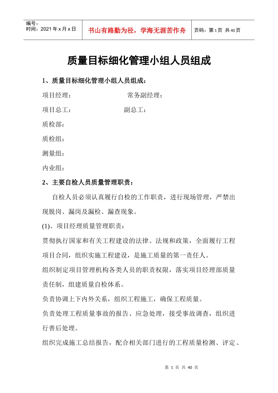 质量目标细化分解方案1_第1页