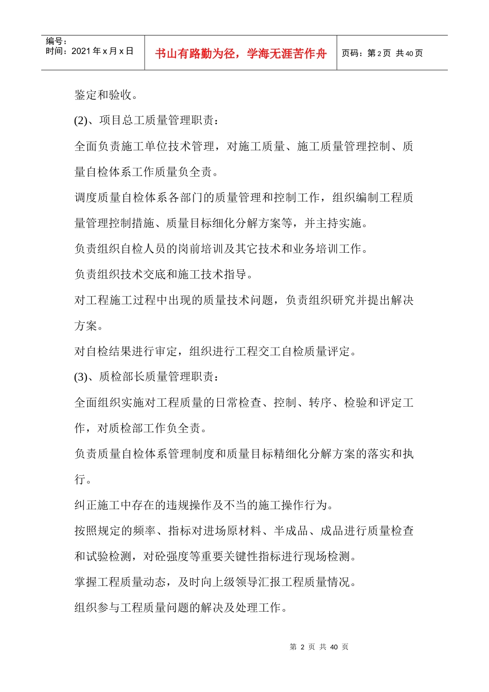 质量目标细化分解方案1_第2页