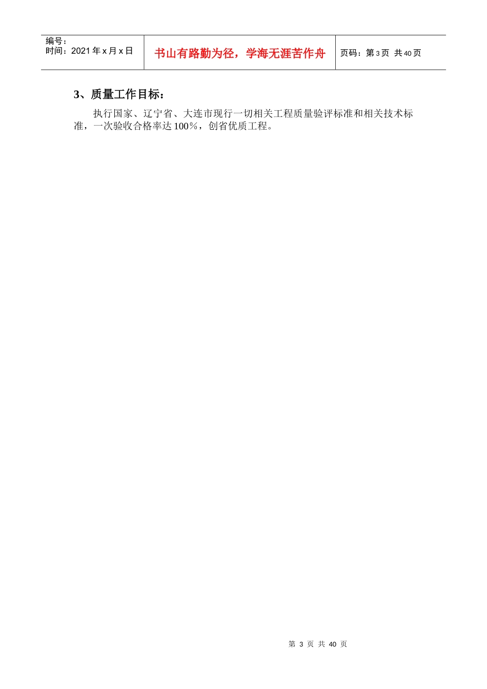 质量目标细化分解方案1_第3页