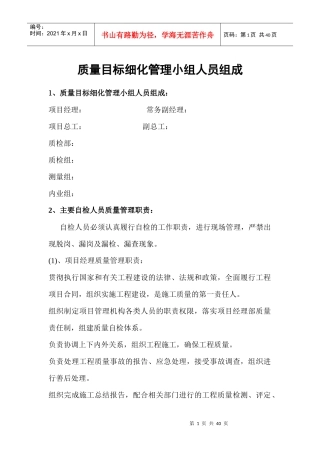 质量目标细化分解方案1