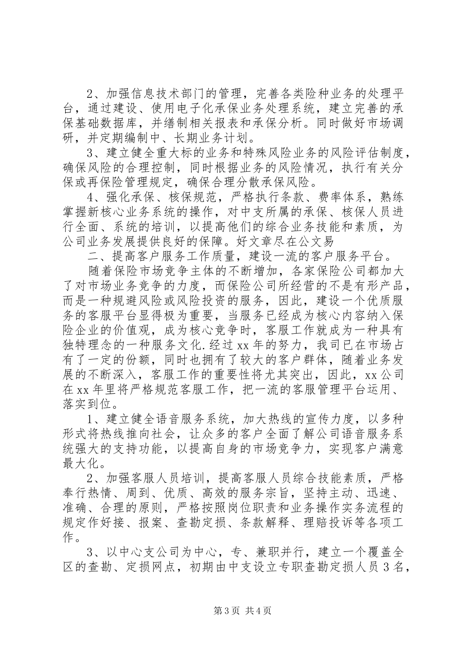 公司年度计划方案_第3页