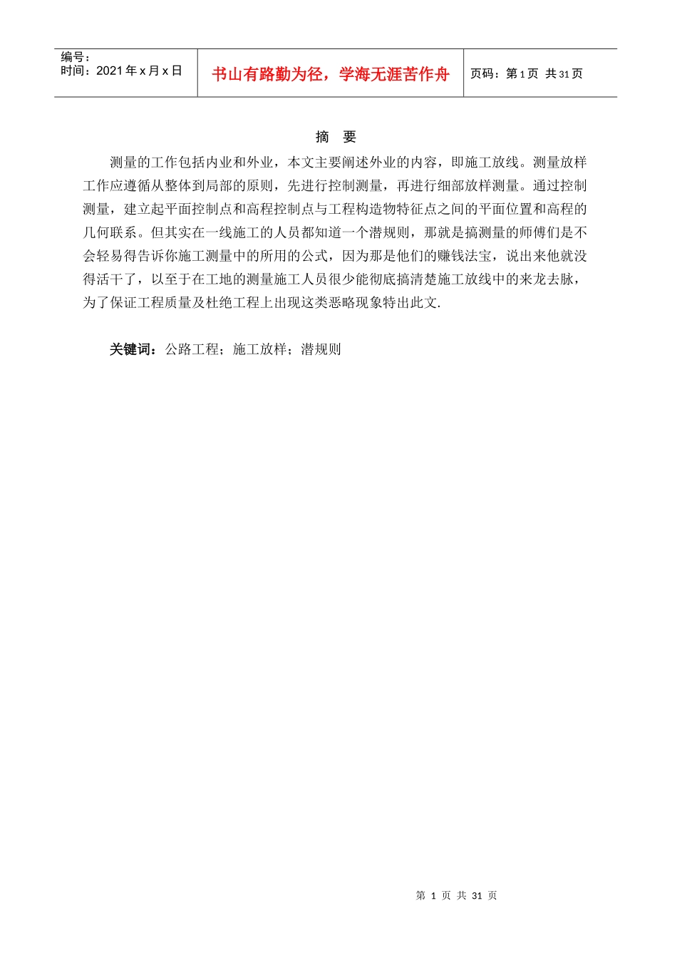 路基的施工放样_第2页