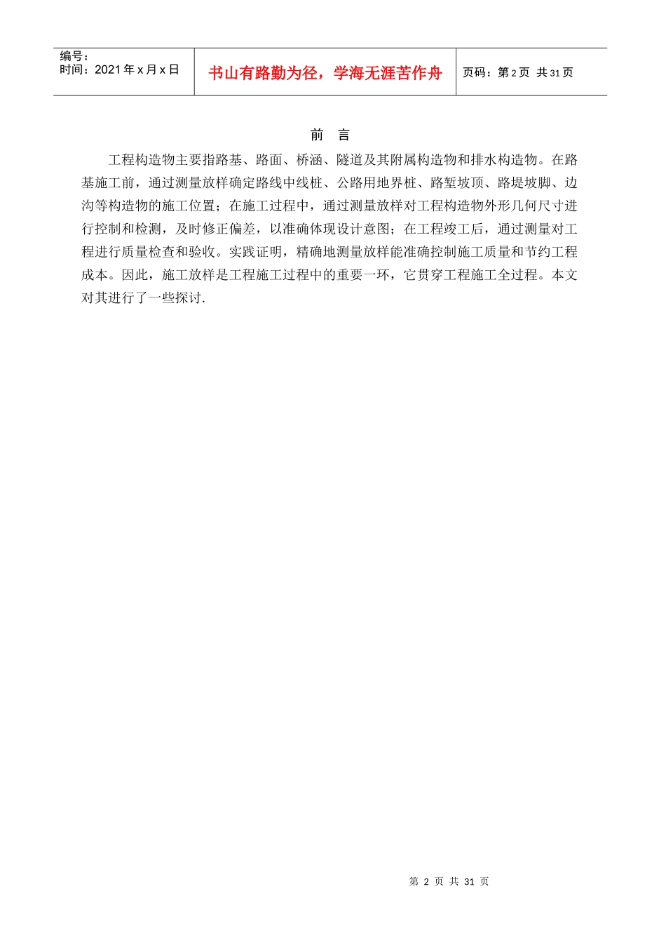 路基的施工放样_第3页