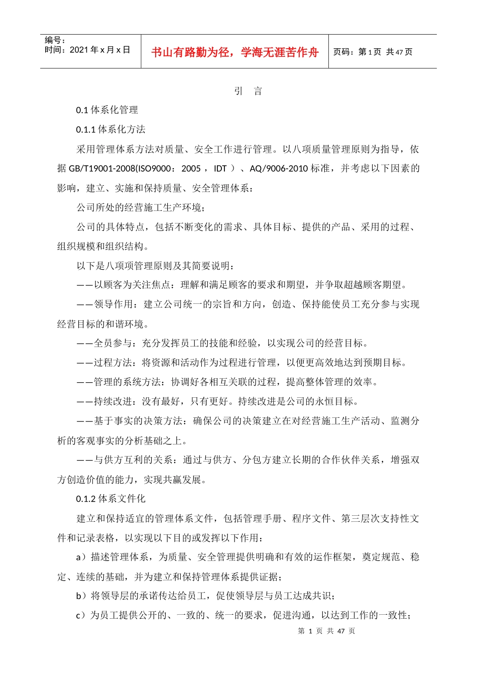 质量安全体系管理手册_第1页