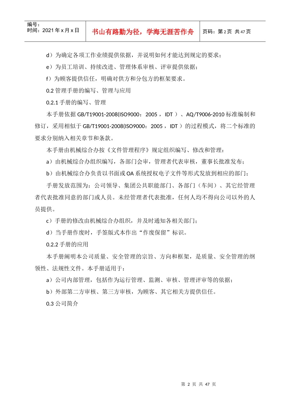 质量安全体系管理手册_第2页