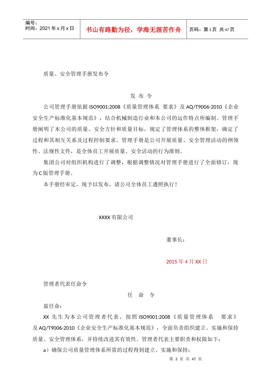 质量安全体系管理手册_第3页