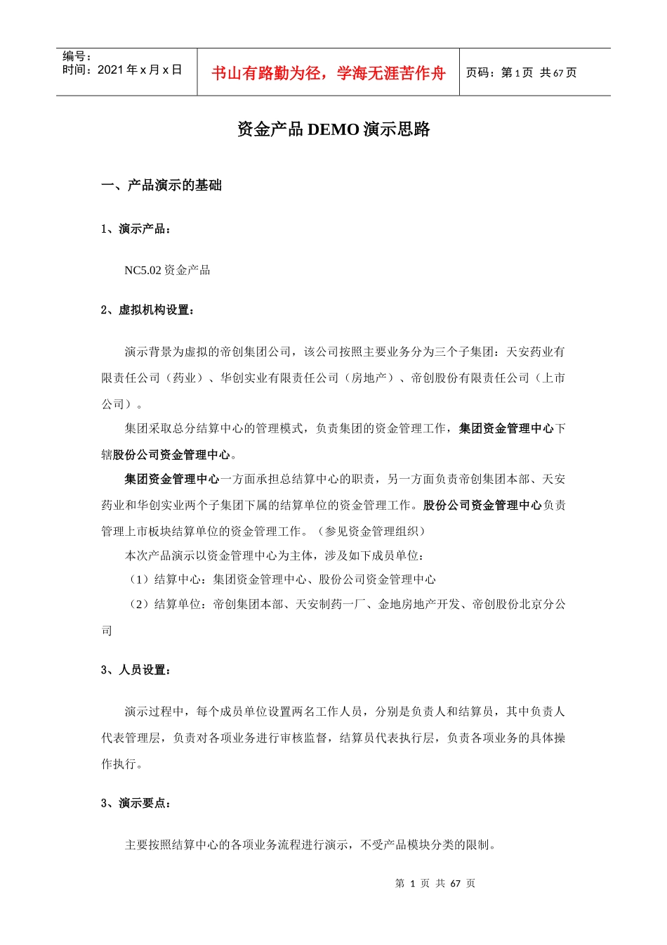 资金产品DEMO演示思路_第1页