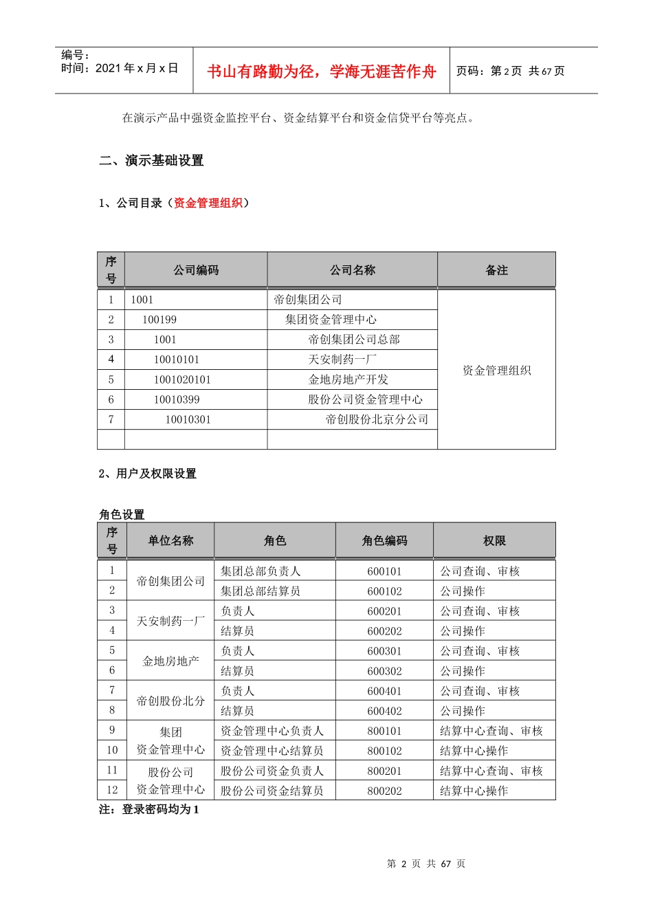 资金产品DEMO演示思路_第2页