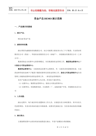 资金产品DEMO演示思路