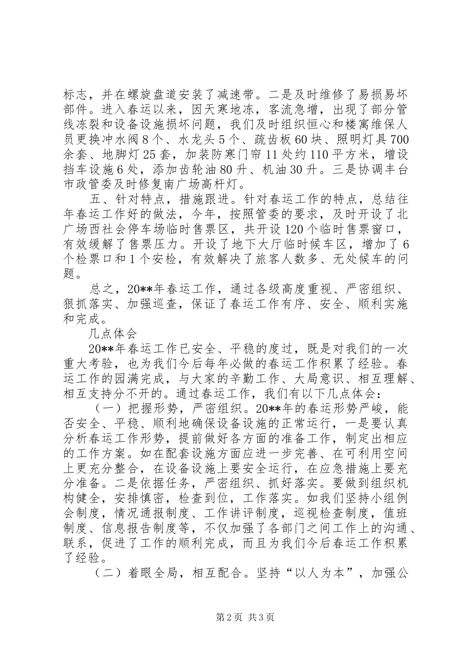 规划处春运工作总结_第2页