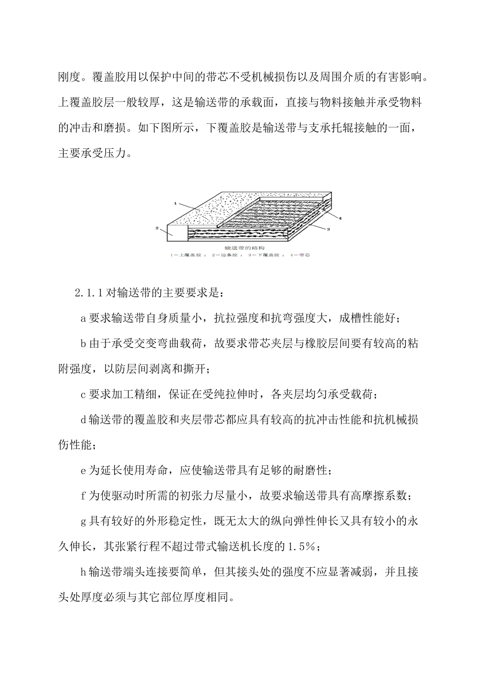 皮带岗位员工知识手册_第3页