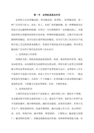 皮带岗位员工知识手册