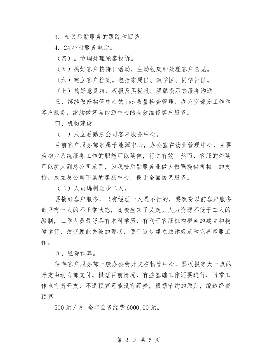 10月客户服务部工作计划与10月手语协会工作计划汇编_第2页