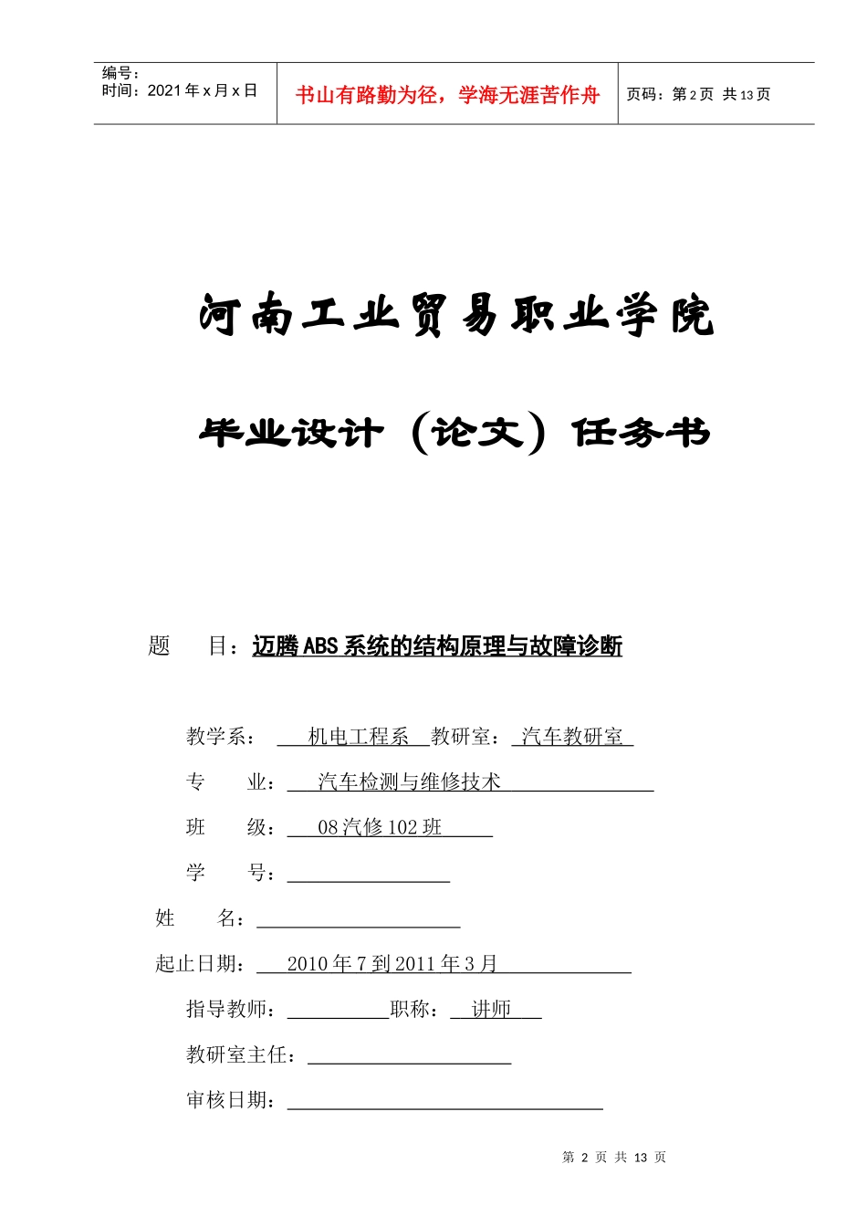 迈腾ABS系统的结构、原理与故障诊断论文封面2_第2页