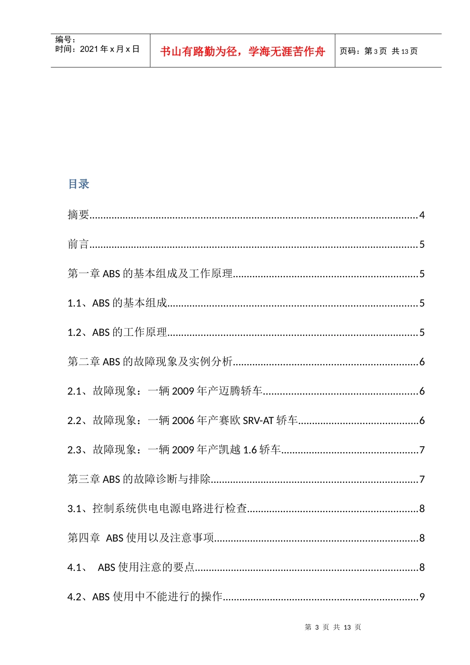 迈腾ABS系统的结构、原理与故障诊断论文封面2_第3页