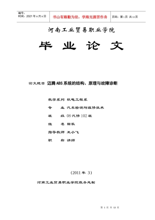 迈腾ABS系统的结构、原理与故障诊断论文封面2