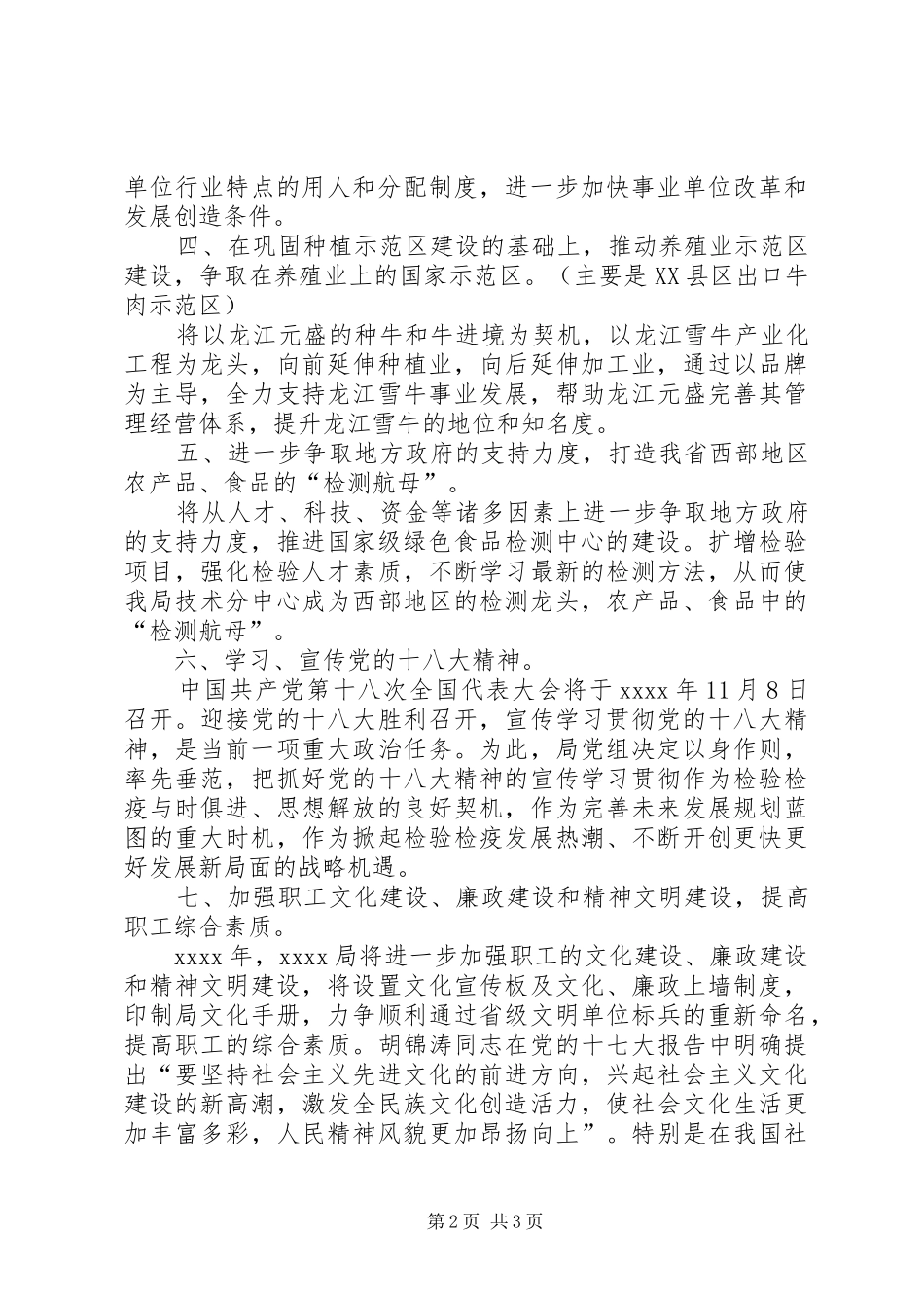 检验检疫局工作计划_第2页