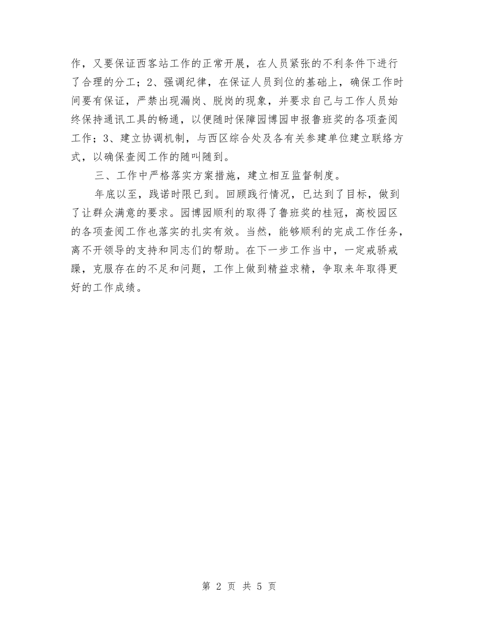 2024年党员先锋岗承诺情况总结范文与2024年党员公开承诺回头看工作总结汇编_第2页