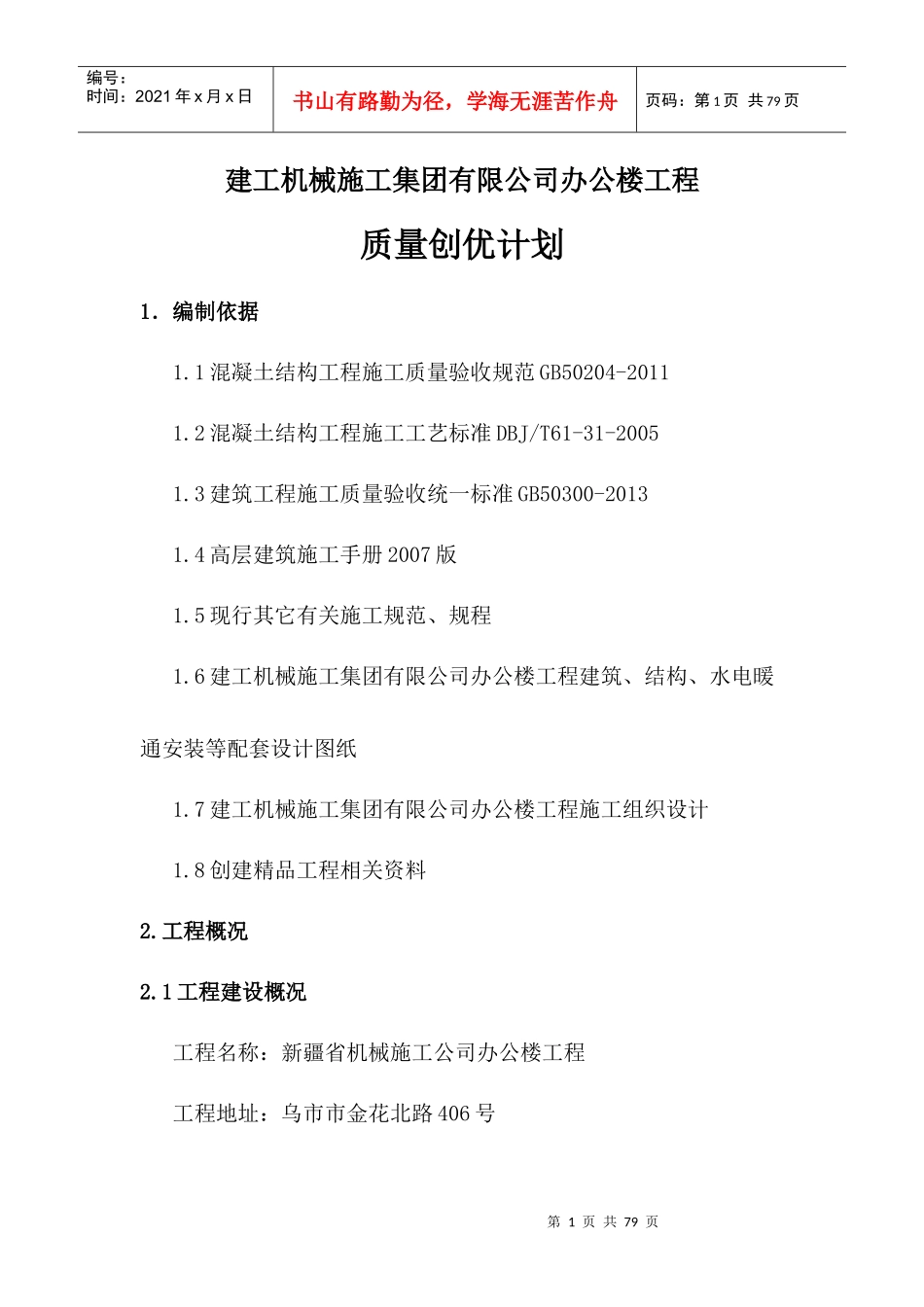 质量创优策划_第1页