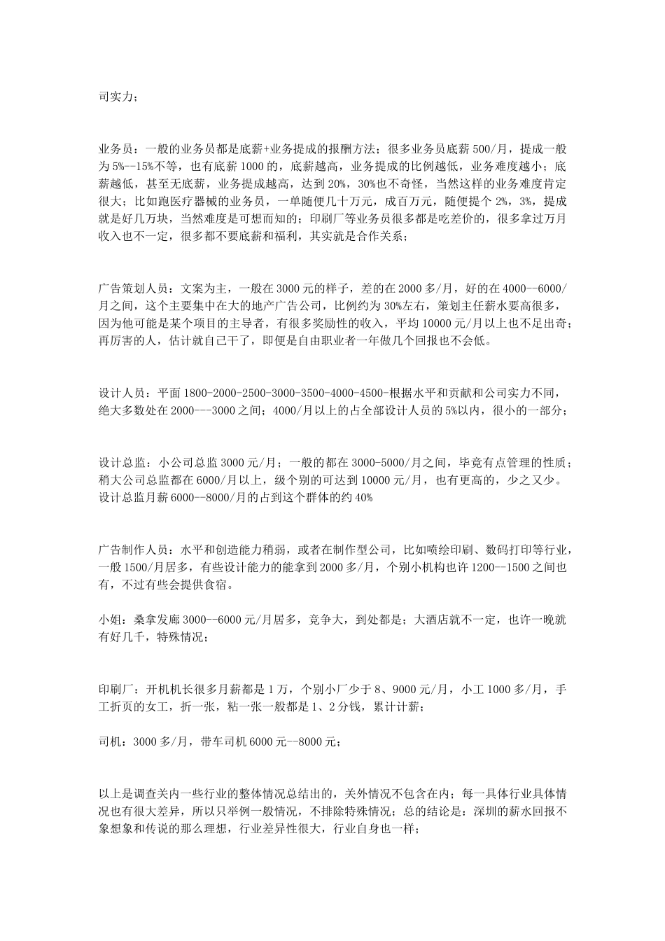 深圳工作薪水薪资调查_第2页