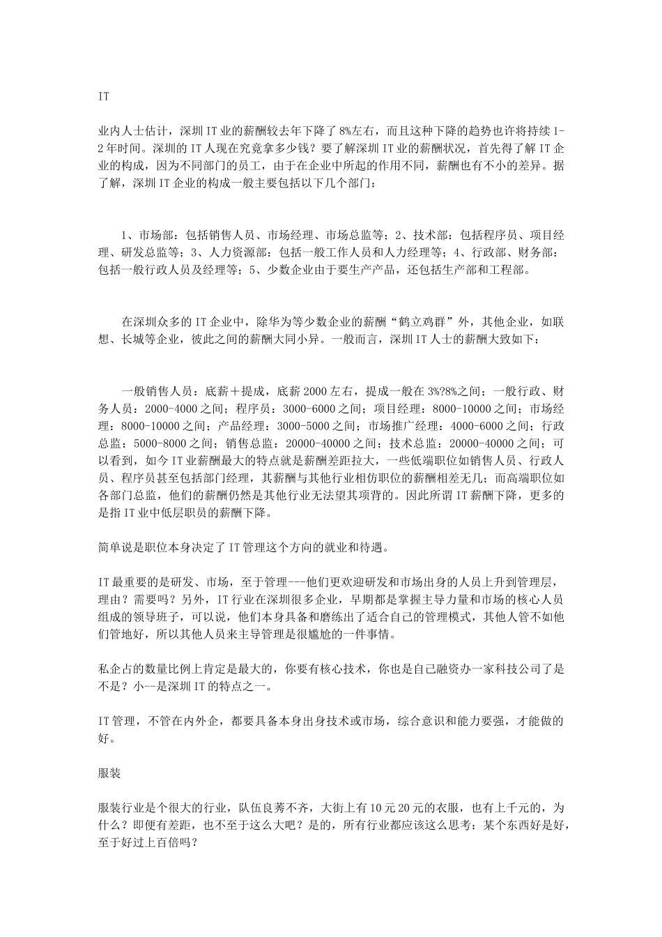 深圳工作薪水薪资调查_第3页