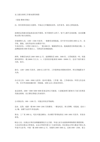 深圳工作薪水薪资调查
