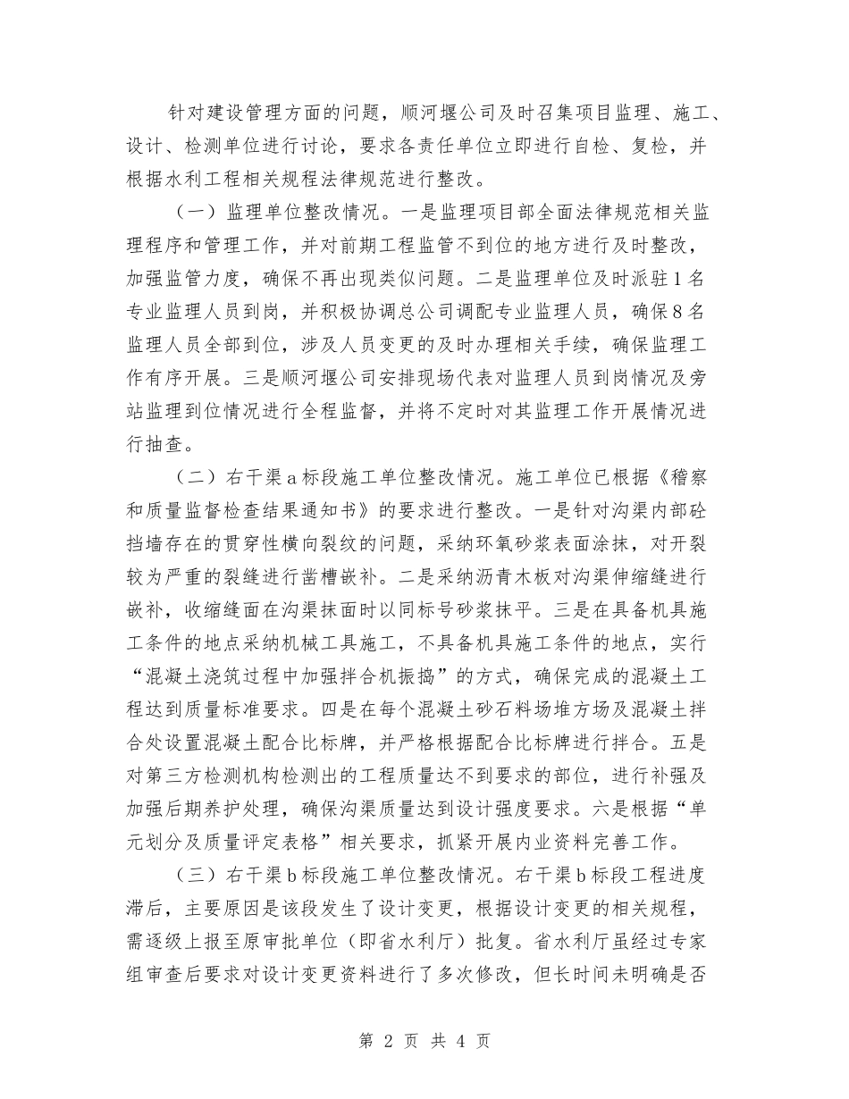 水利工程项目整改情况报告_第2页