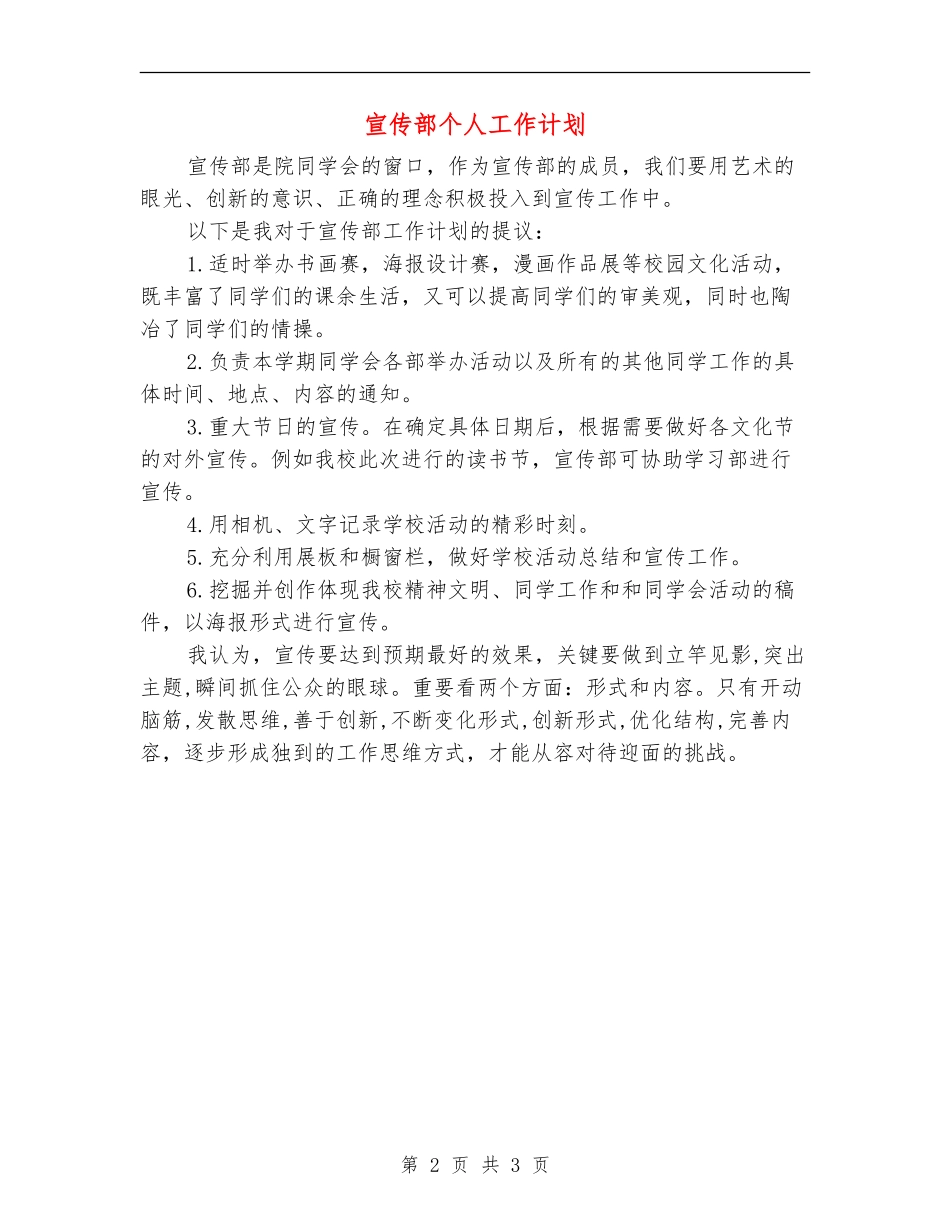 宣传部个人工作计划_第2页