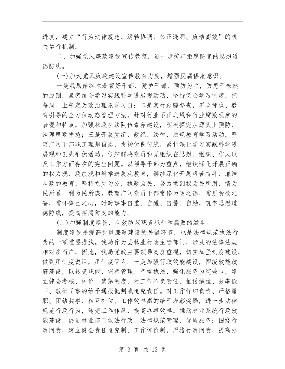 林业局工作自查报告6篇_第3页