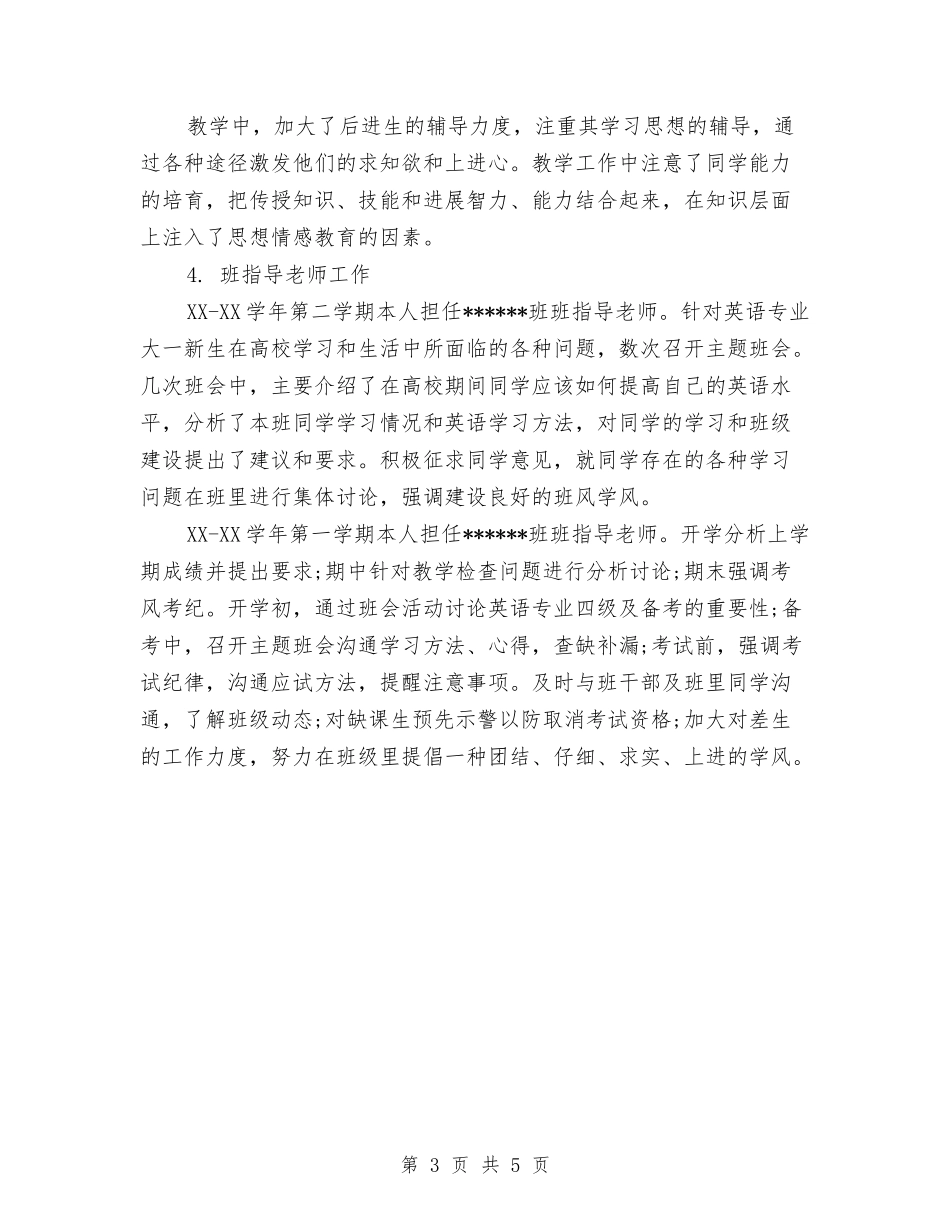 2024年教育工作者年度工作总结与2024年教育工作者年度总结汇编_第3页