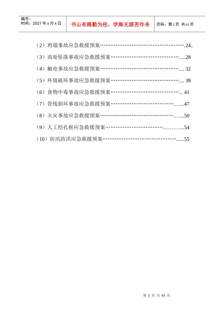 轨道交通安全事故应急预案_第3页