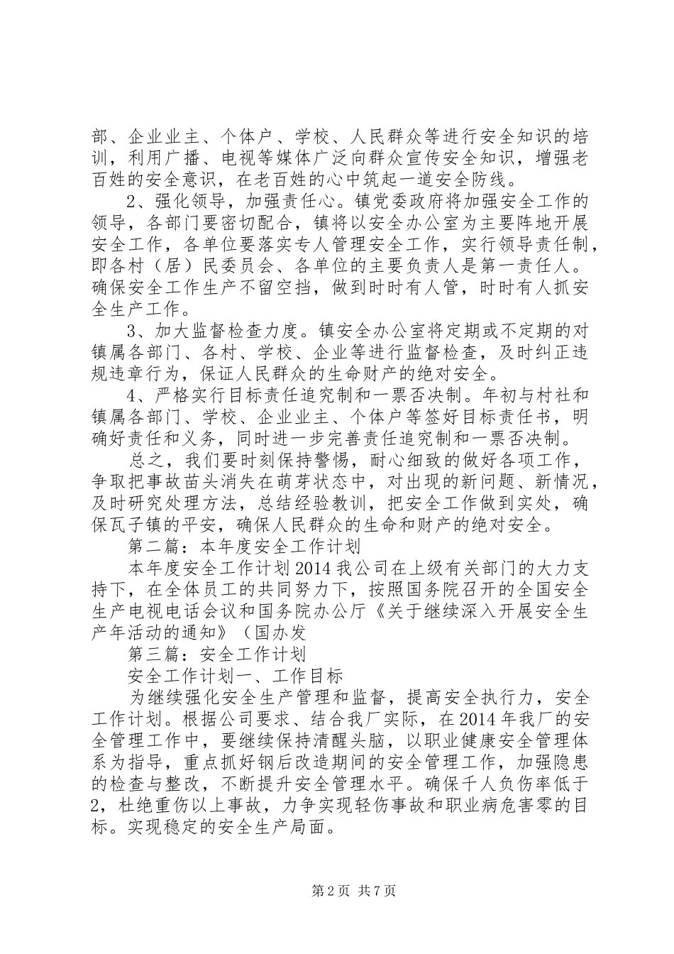 第一篇：乡镇安全工作计划_第2页