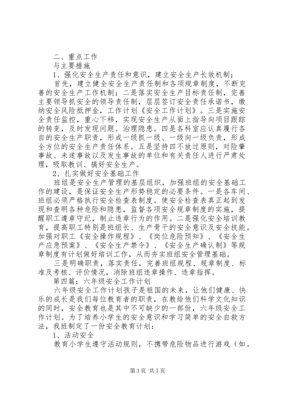 第一篇：乡镇安全工作计划_第3页