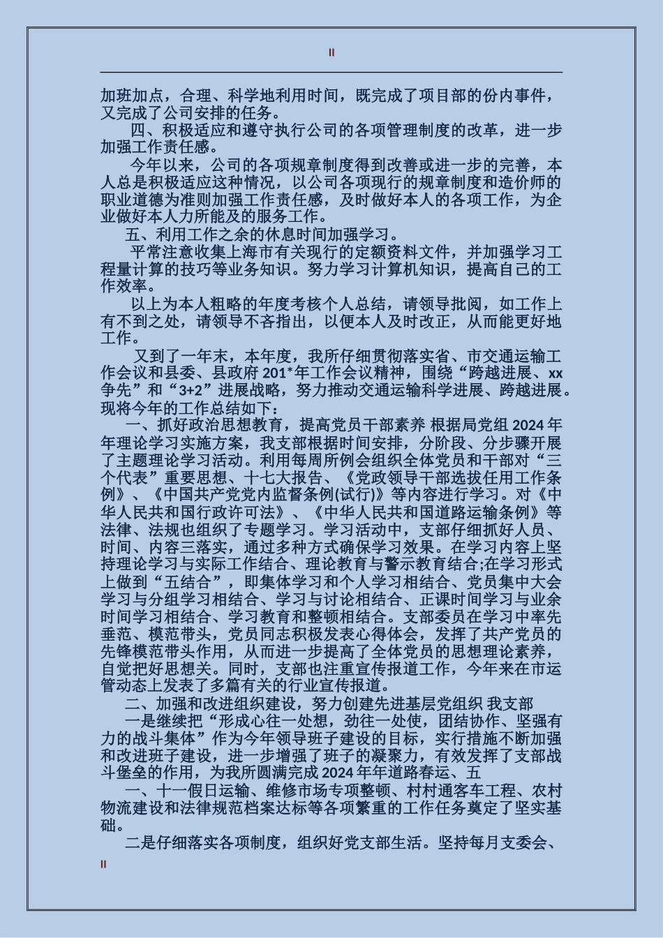 2017年造价师年终总结范文_第2页