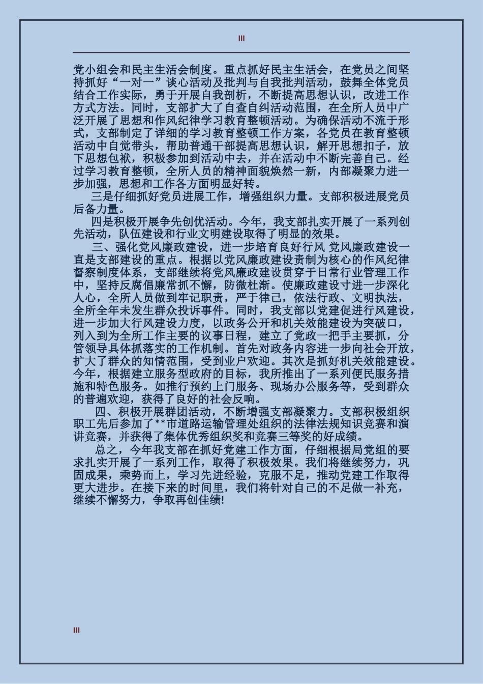 2017年造价师年终总结范文_第3页