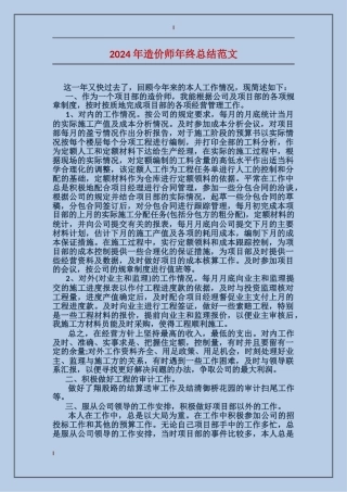 2017年造价师年终总结范文