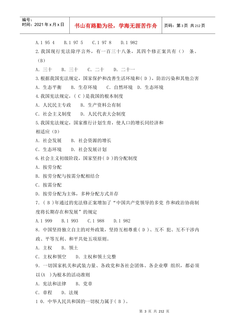 辽宁省党员领导干部“讲诚信、懂规矩、守纪律”学习测_第3页