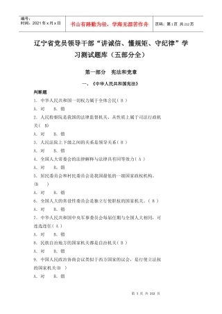辽宁省党员领导干部“讲诚信、懂规矩、守纪律”学习测