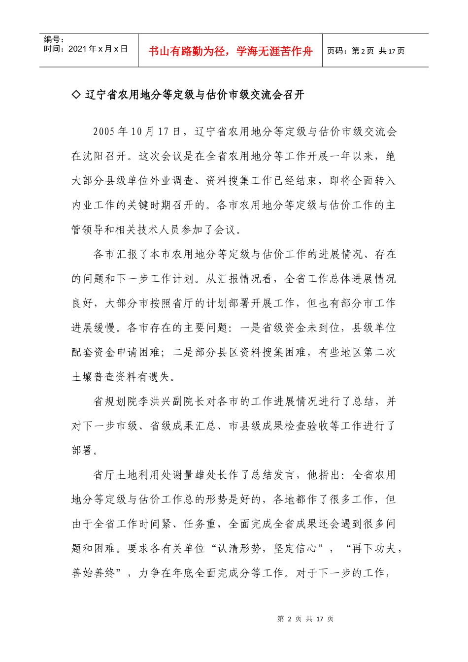 辽宁省农用地分等定级与估价项目_第2页