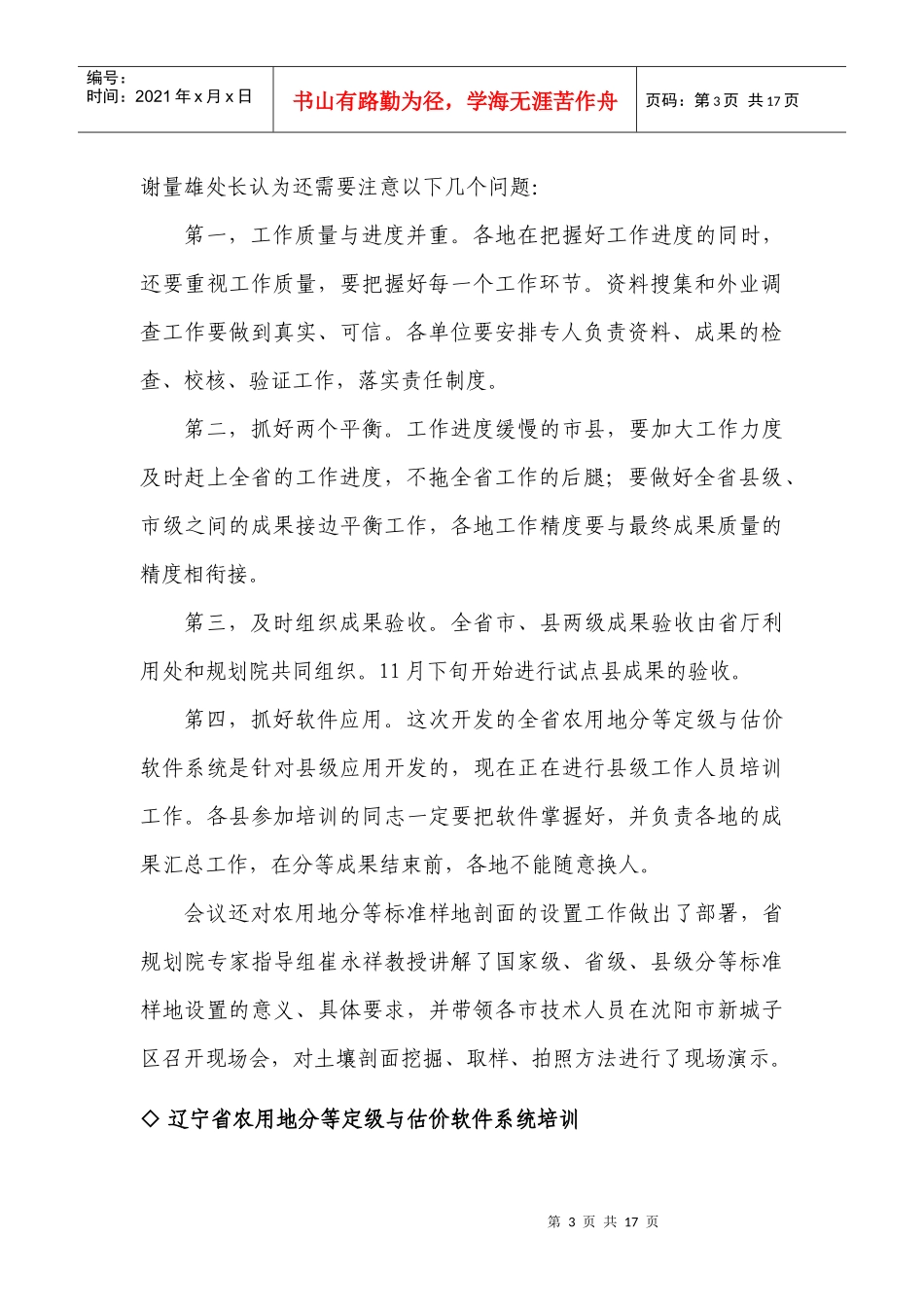 辽宁省农用地分等定级与估价项目_第3页